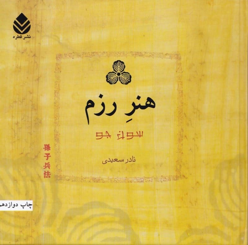 هنر رزم