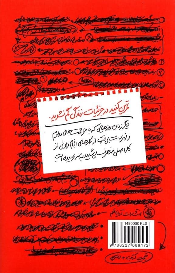 ذهن متمرکز (سیستمی برای افزایش تمرکز و بهره‌وری در کار و زندگی) همراه با دفترچه تمرین