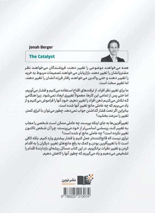 تغییرآفرین