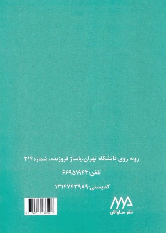 خلاصه روان‌پزشکی کاپلان و سادوک ویراست 12(بر اساس دی اس ام فایو تی آر) جلد 1