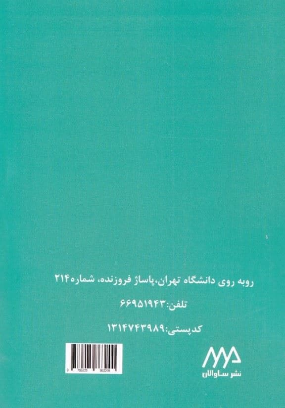 خلاصه روان‌پزشکی کاپلان و سادوک ویراست 12(بر اساس دی اس ام فایو تی آر) جلد 2