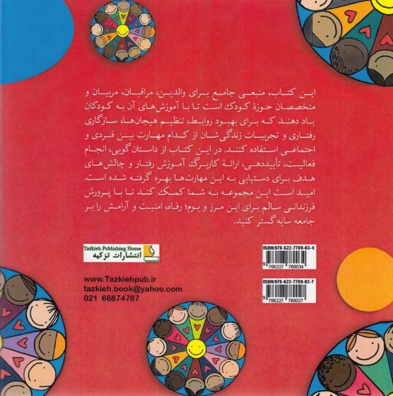 آموزش قانون‌پذیری به کودکان