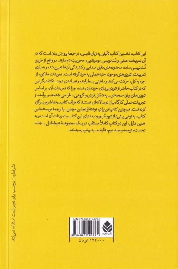 فن بیان (تمرین‌های عملی)