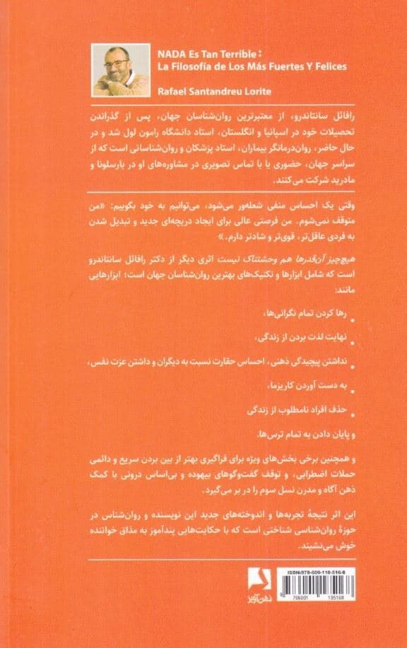هیچ‌چیز آن‌قدرها هم وحشتناک نیست (فلسفه زندگی قوی‌ترین و شادترین انسان‌ها)