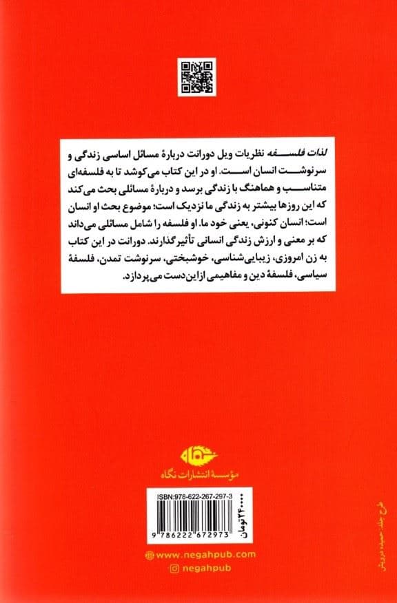 لذات فلسفه (پاسخ به پرسش‌های زندگی)
