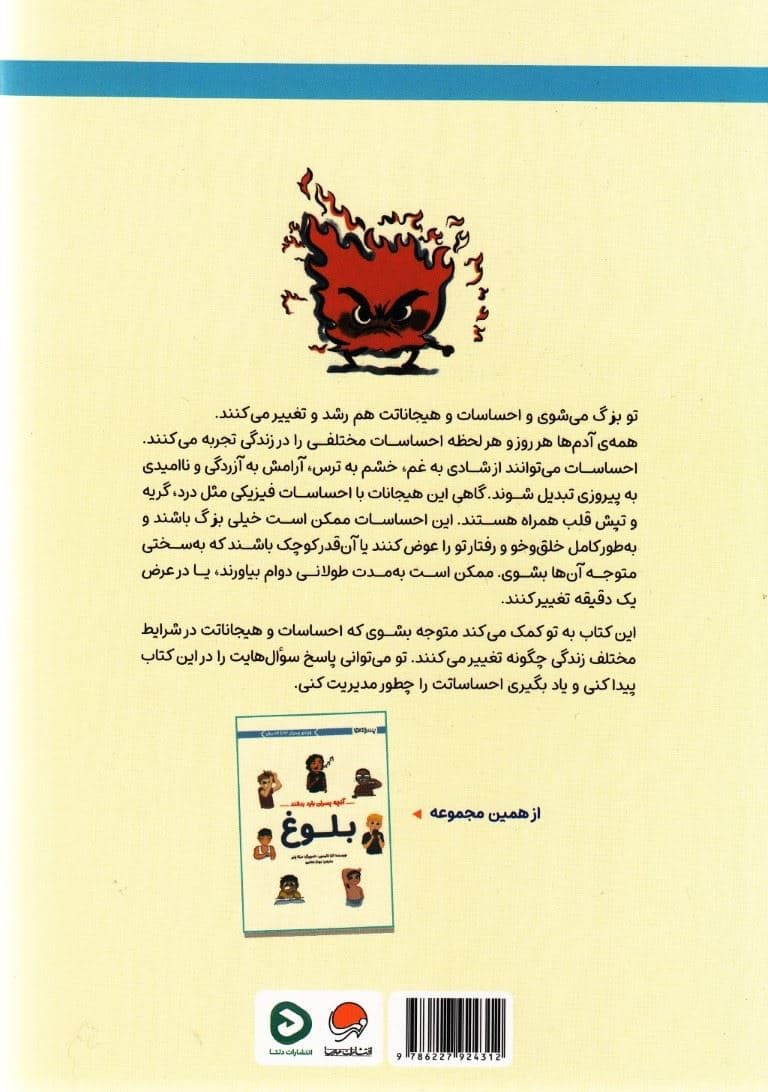 احساسات (آنچه پسران باید بدانند)