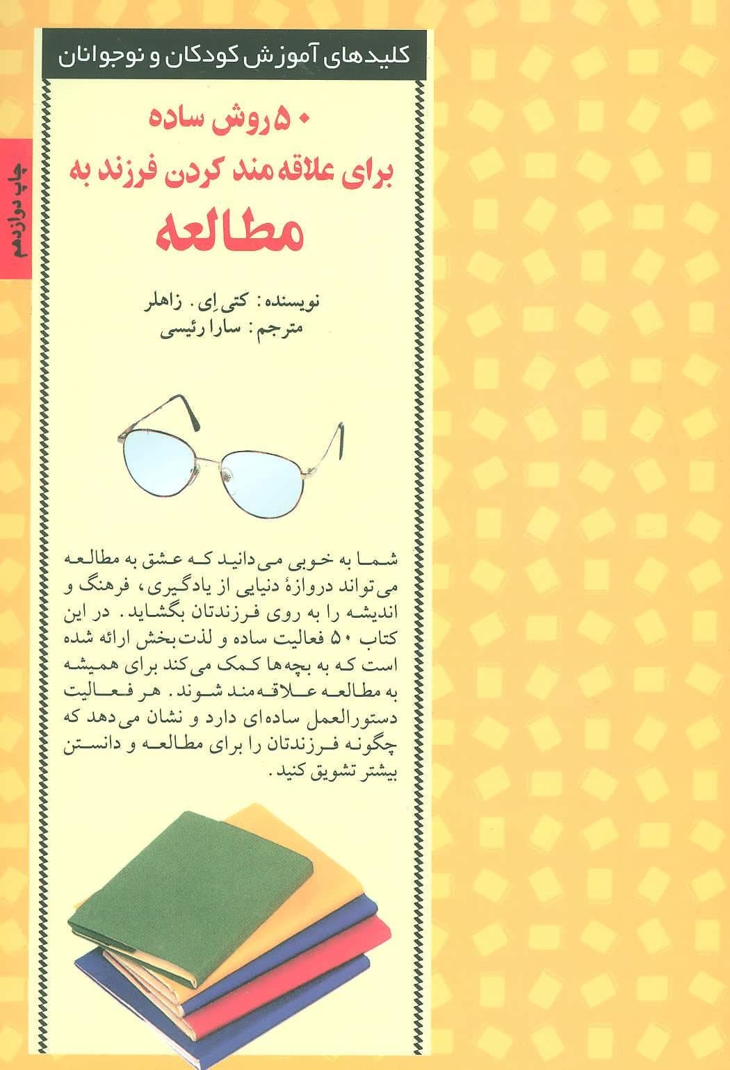 50 روش ساده برای علاقه‌مند کردن فرزند به مطالعه