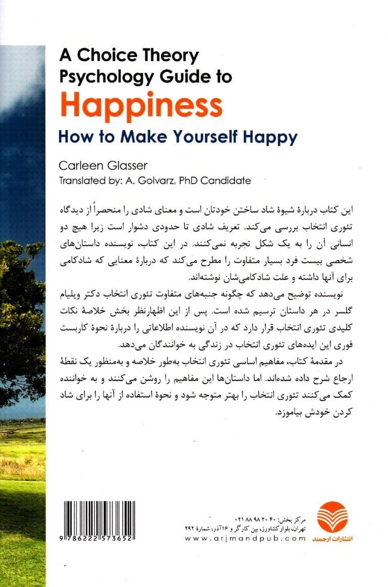 راهنمای روانشناسی تئوری انتخاب برای شادکامی (چگونه خودتان را خوشحال کنید)