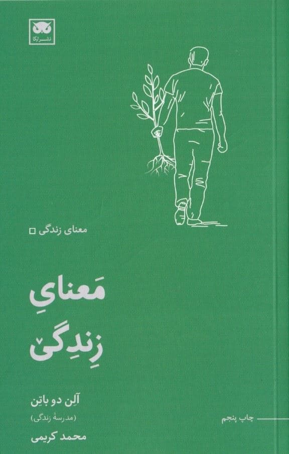 معنای زندگی (مدرسه زندگی)