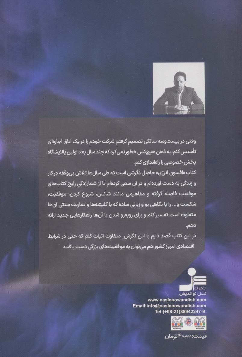 افسون انرژی