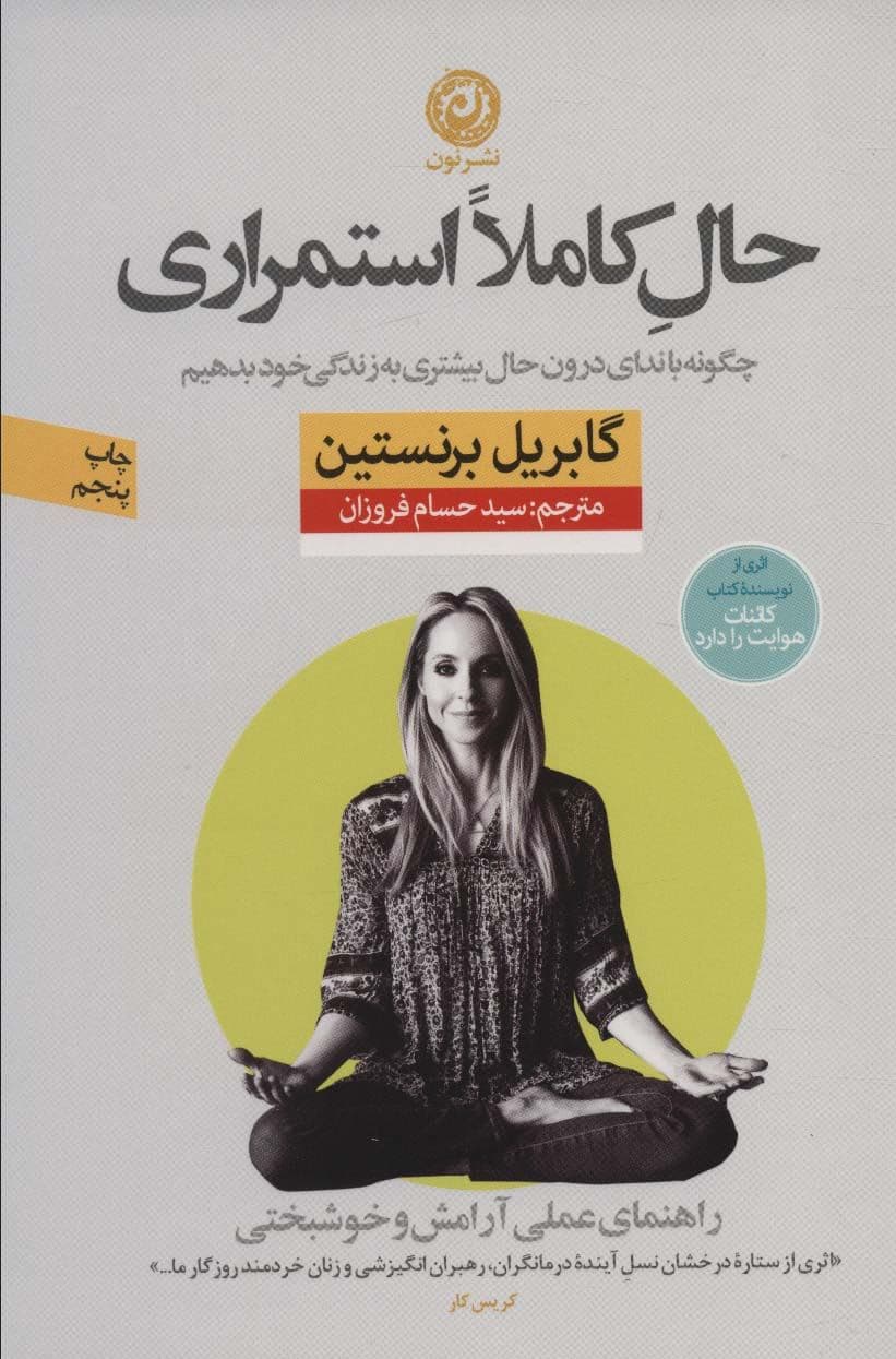 حال کاملا استمراری (راهنمای عملی خوشبختی)
