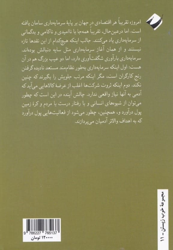 رام‌ کردن سرمایه‌داری