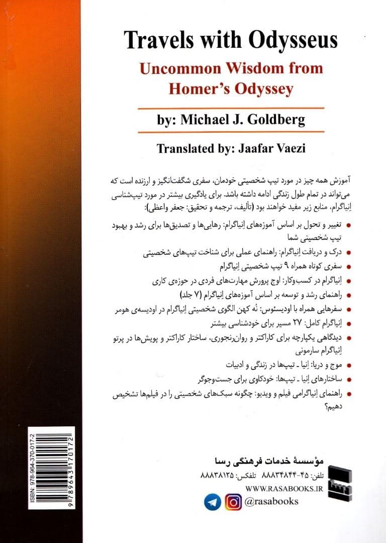 سفر‌هایی همراه با اودیسئوس (9کهن الگوی شخصیتی انیاگرام در اودیسه هومر)