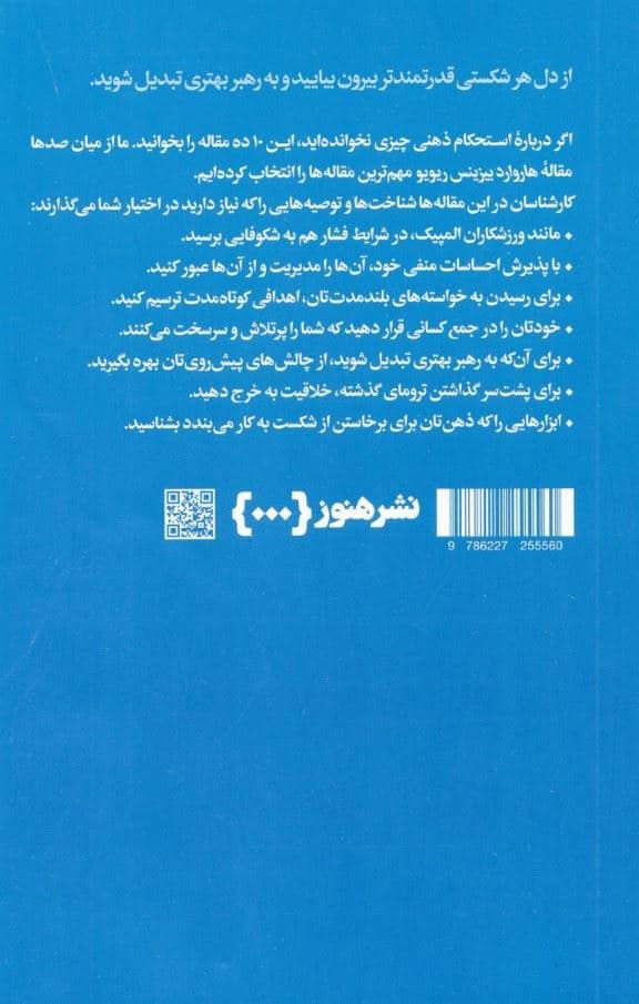 استحکام ذهنی (10 مقاله که باید خواند)
