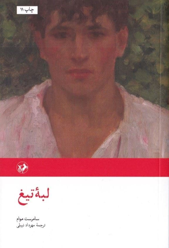 لبه تیغ