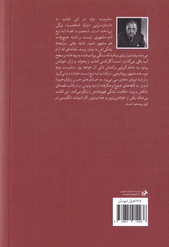لبه تیغ
