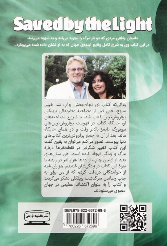 نور نجات‌بخش