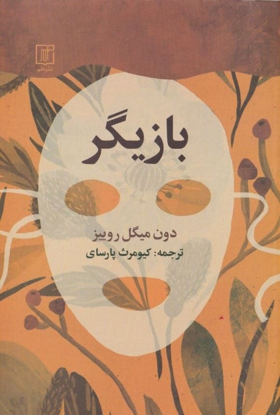بازیگر