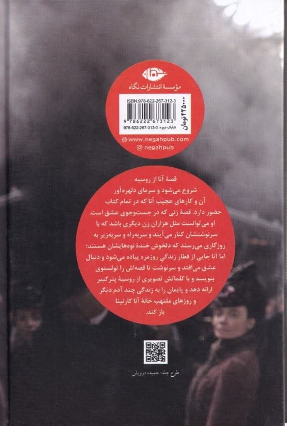 آنا کارنینا 2 (2 جلدی)
