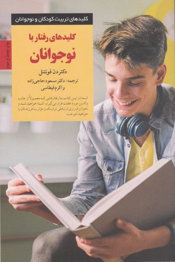 کلیدهای رفتار با نوجوانان