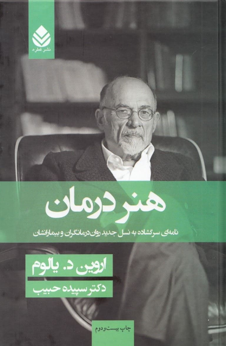 هنر درمان (گالینگور)