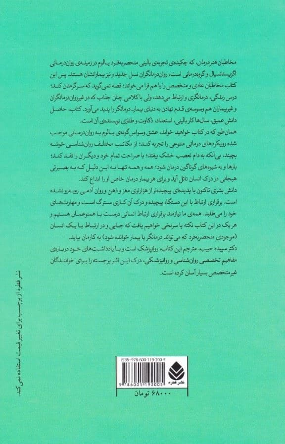 هنر درمان (گالینگور)