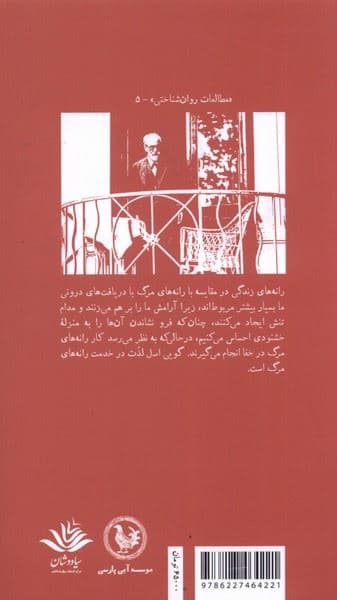 آن‌سوی لذت (آن‌سوی اصل لذت)