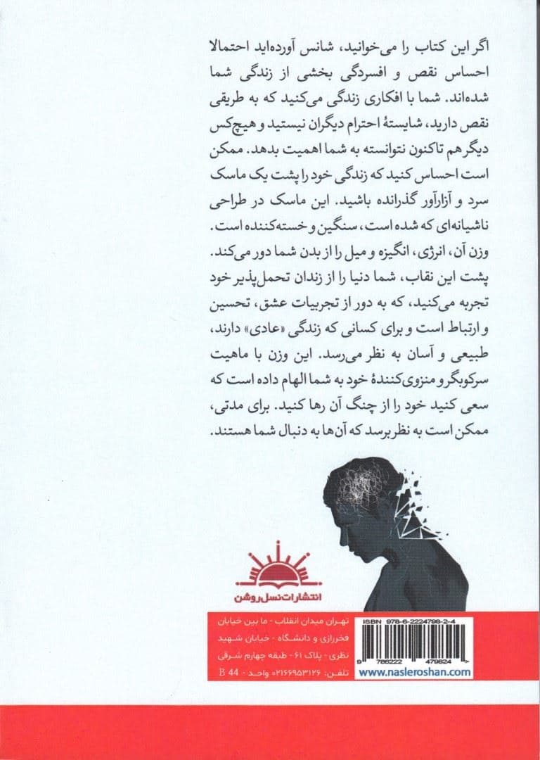 غلبه بر شرم و افسردگی (با روش درمانی پذیرش و تعهد احساس  شرم و نقص خود را درمان کنید و کیفیت زندگی روانشناختی خود را بالا ببرید)