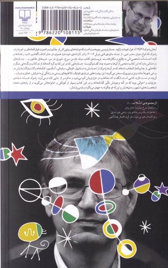 یادداشت‌هایی درباره زندگی
