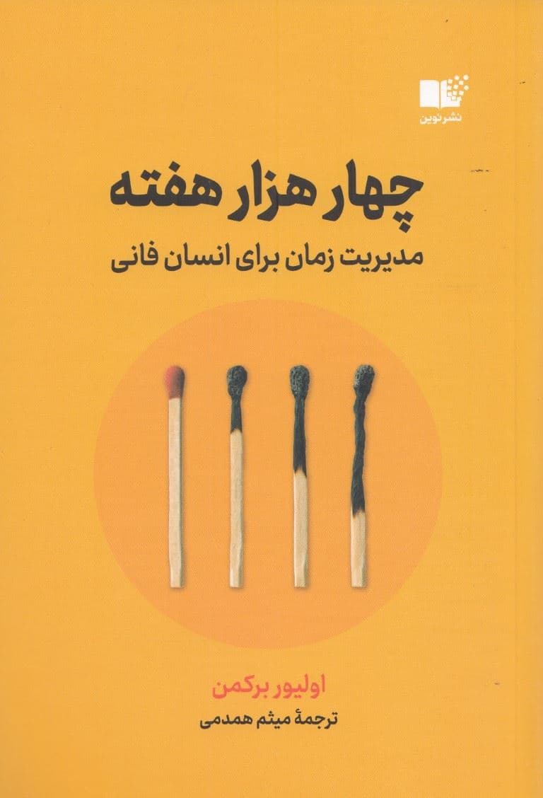 4 هزار هفته