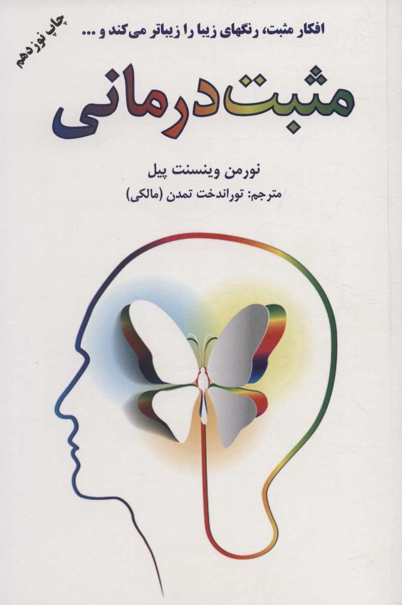 مثبت‌درمانی