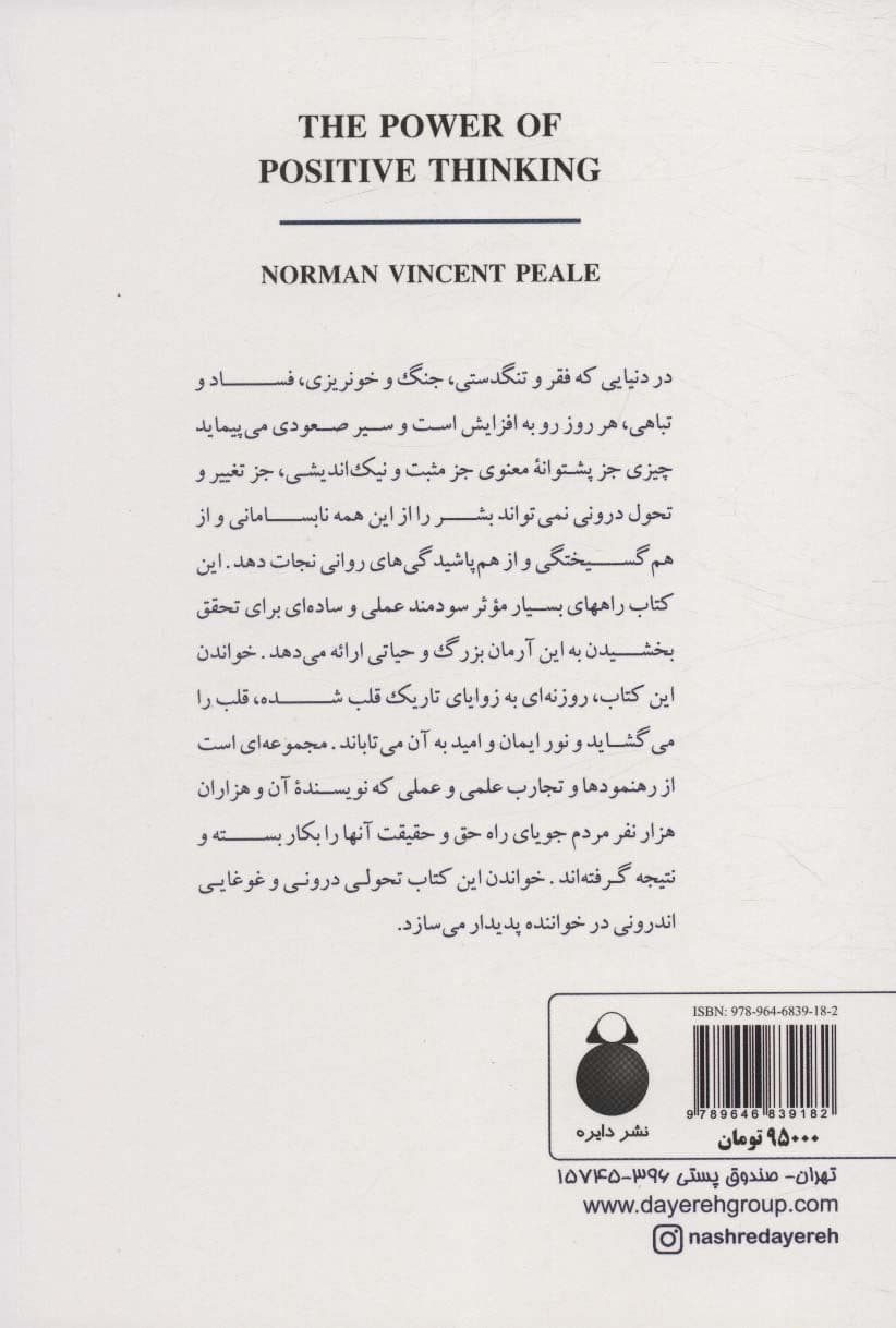 مثبت‌درمانی