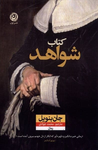 کتاب شواهد 