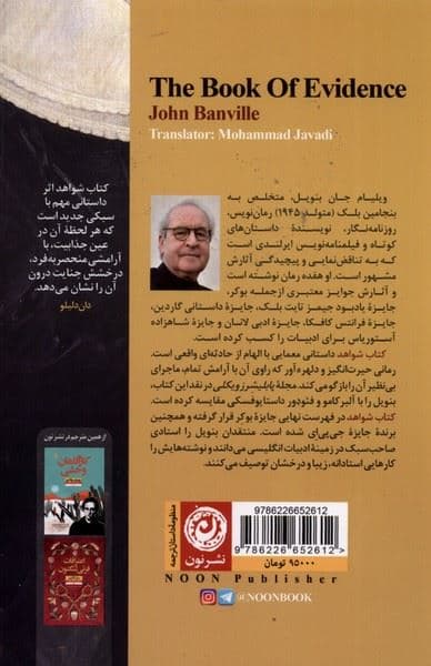 کتاب شواهد 