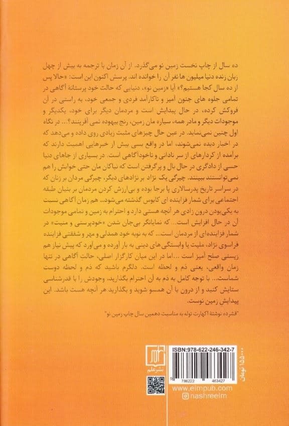 زمین نو (بیدار شدن نسبت به هدف زندگی‌تان)
