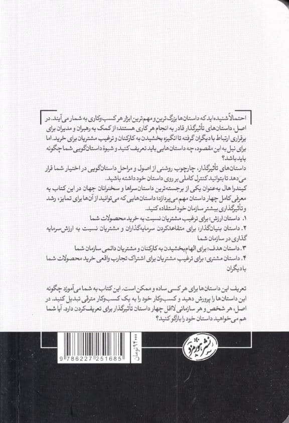 داستان‌های تاثیرگذار (با داستان‌سرایی کسب و کارتان را رونق دهید)