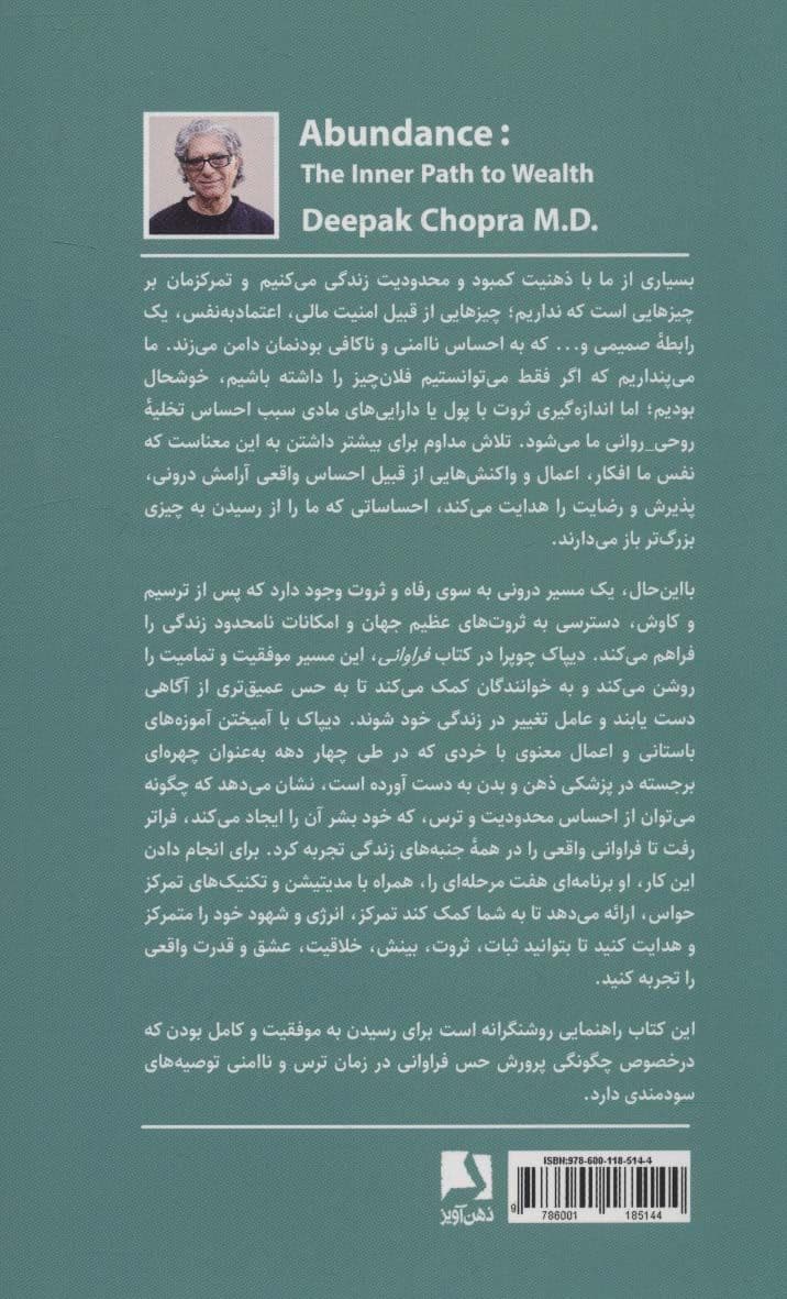 فراوانی (مسیر درونی به سوی ثروت)
