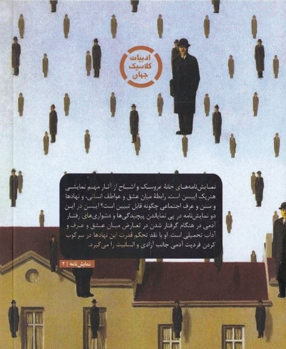 خانه عروسک و اشباح (نمایش‌نامه)