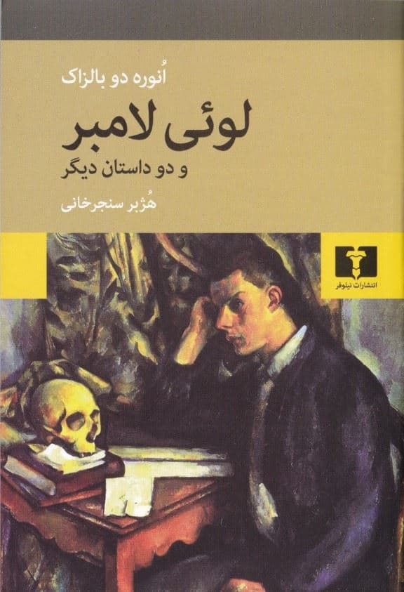 لوئی لامبر و 2 داستان دیگر (مجموعه داستان)