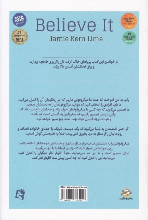 باورش کن (باور داشته باشید می‌توانید از دست کم گرفته شدن به سمت شکست‌ناپذیری حرکت کنید)
