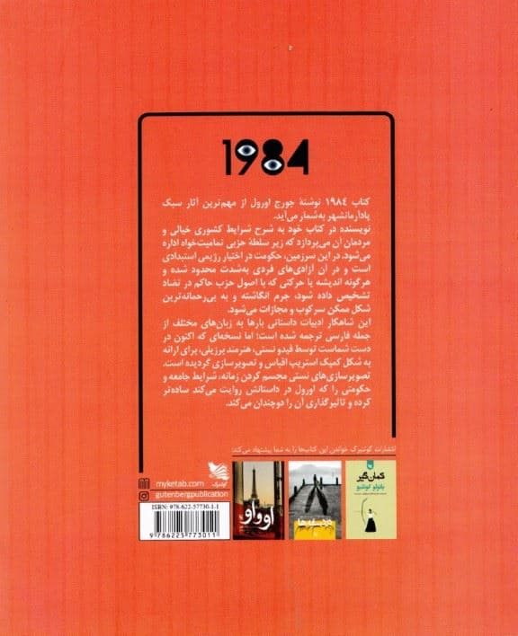 1984 (تصویرسازی)