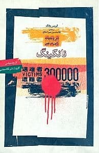 نانکینگ