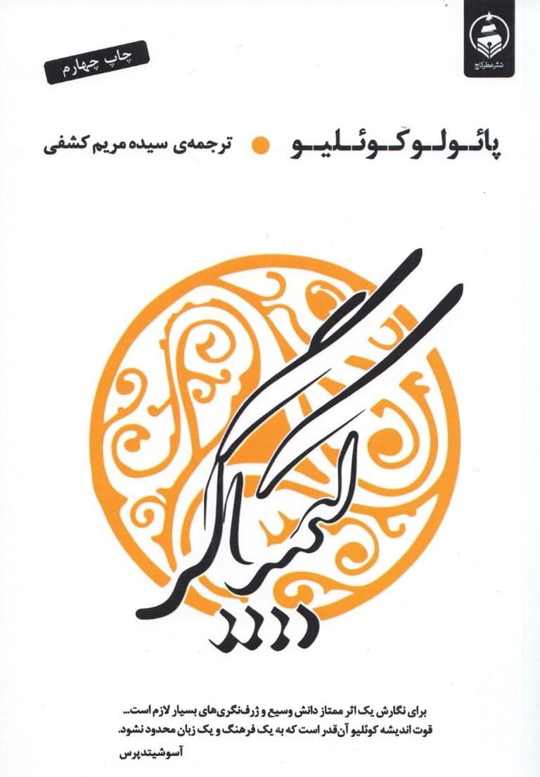 کیمیاگر