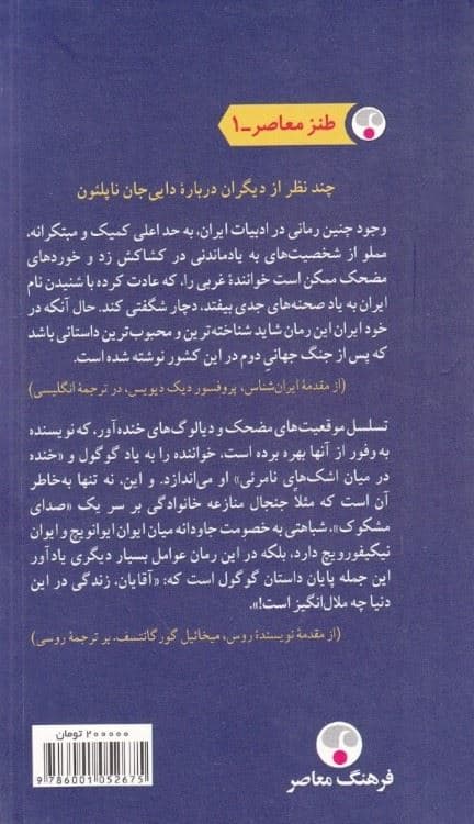 دایی جان ناپلئون (شومیز) پالتویی