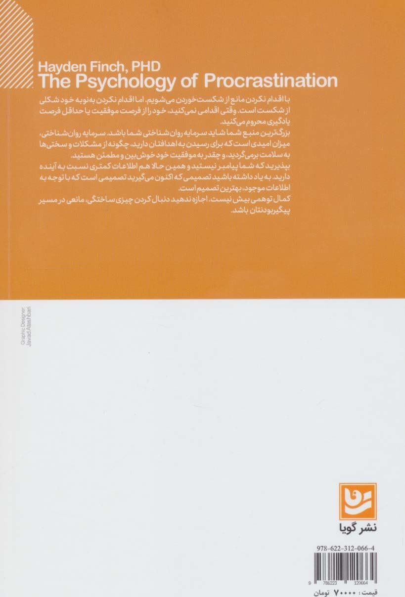 روانشناسی اهمال‌کاری (عادات خود را بشناسید انگیزه پیدا کنید و کارها را سامان دهید)