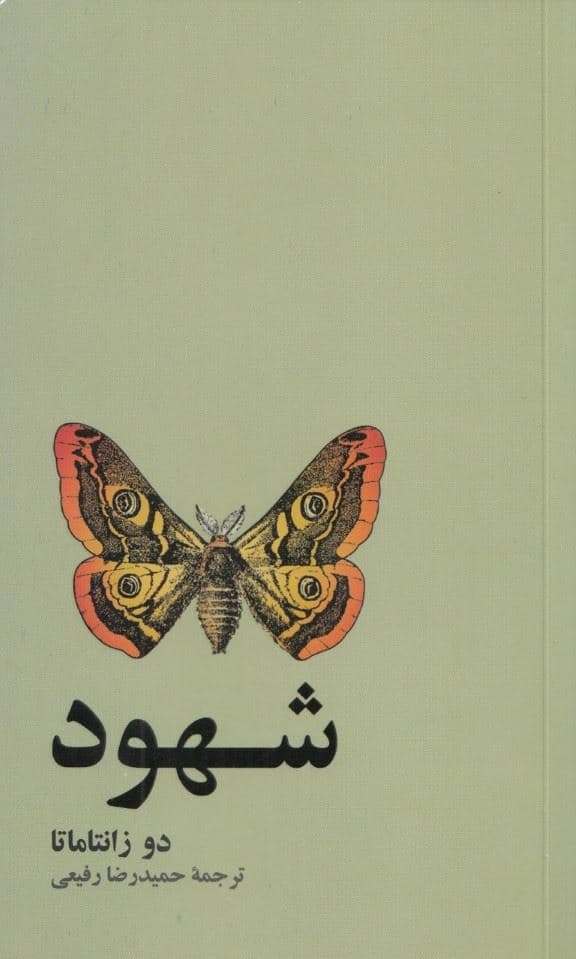 شهود