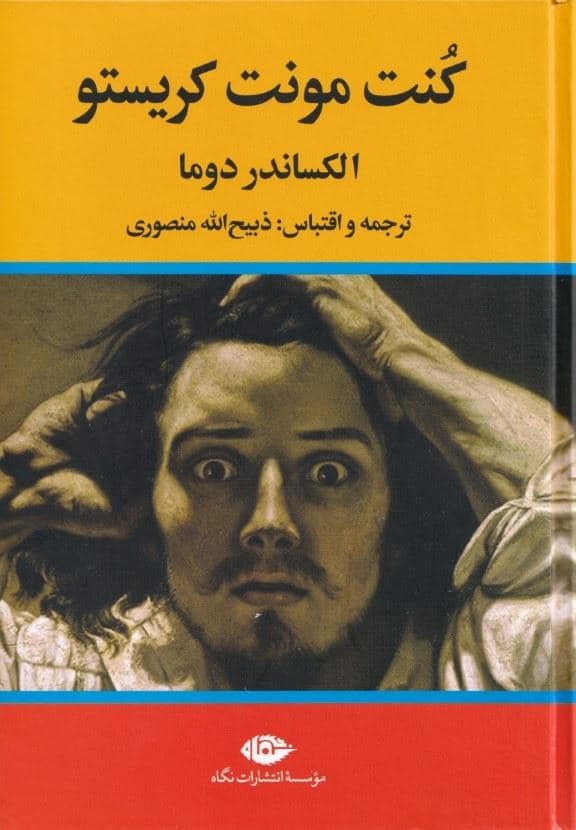 کنت مونت کریستو 1 (3 جلدی)