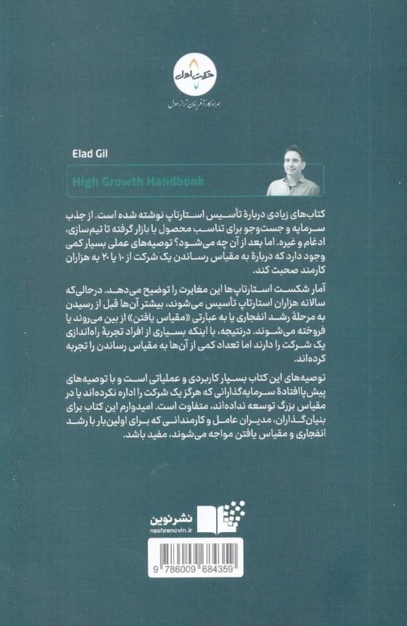 راهنمای رشد انفجاری