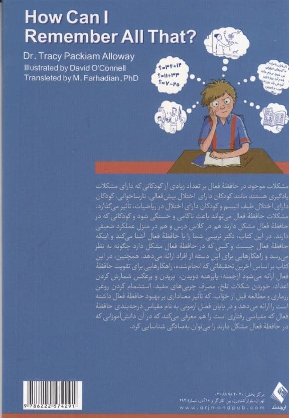راهکارهای بهبود حافظه فعال (چگونه می‌توانم همه موارد را به یاد بیاورم)