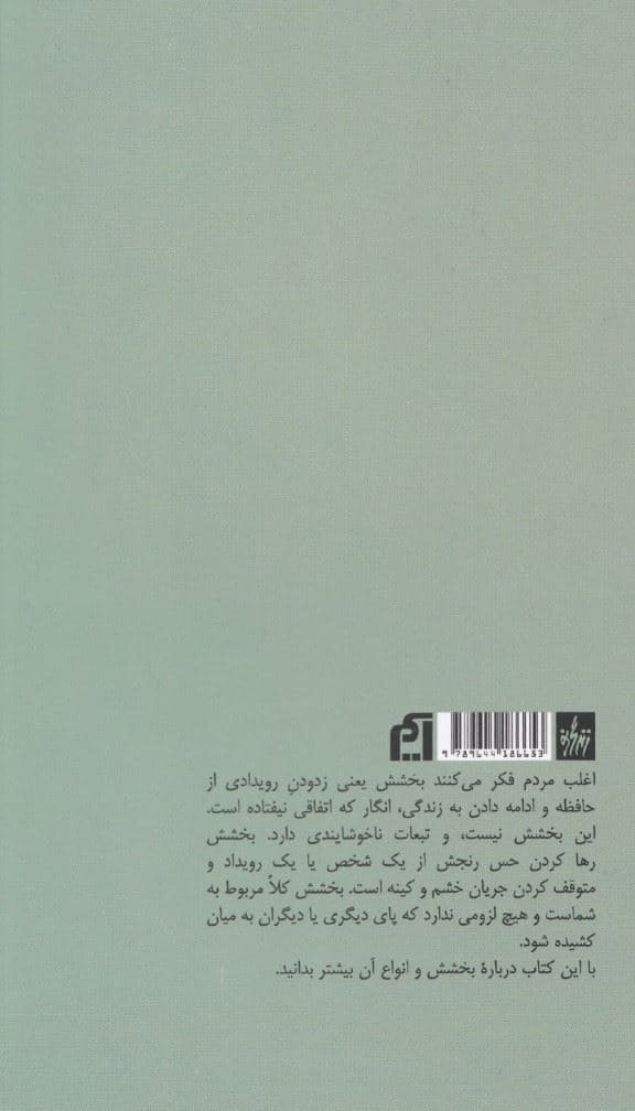 بخشش